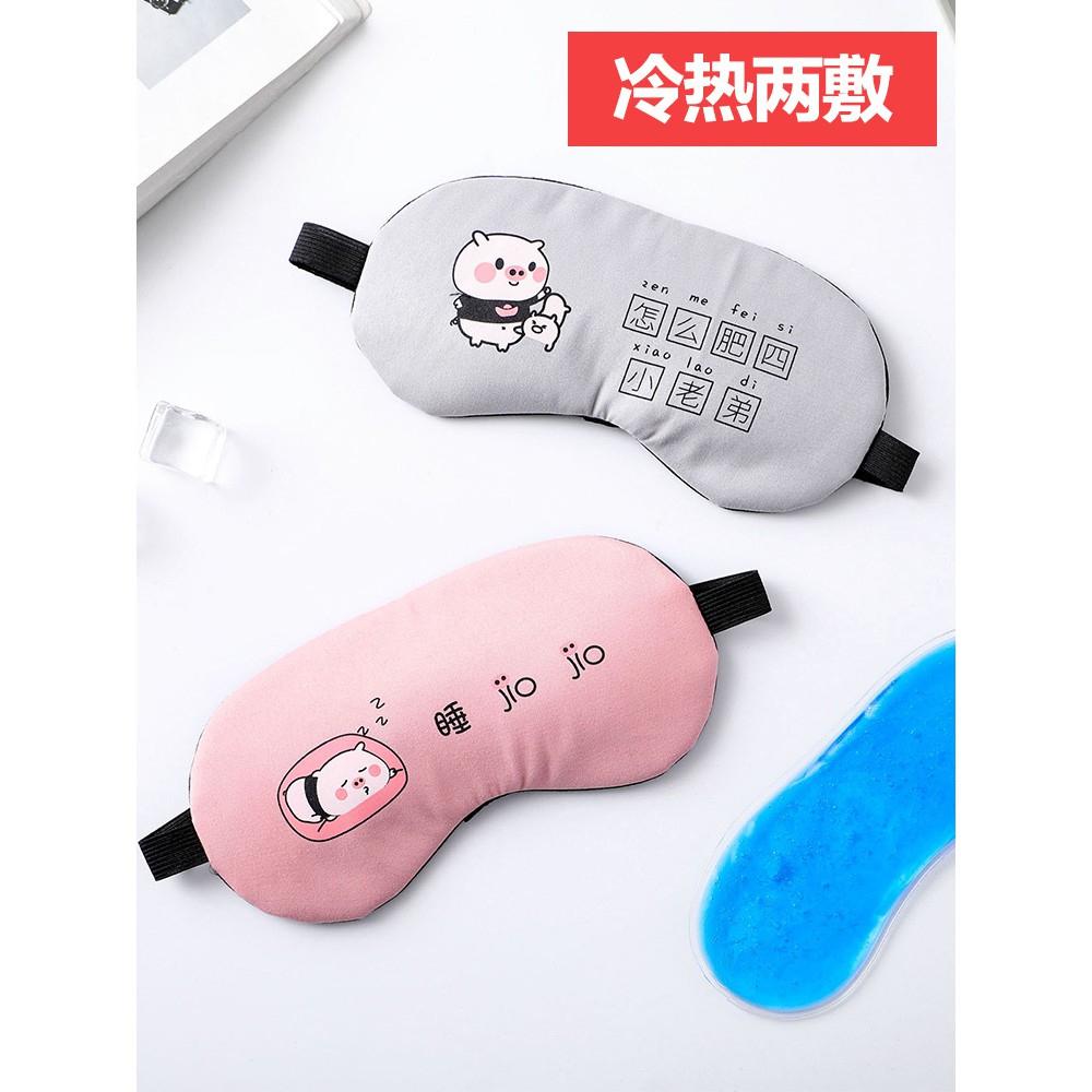 Kartun Kacamata Pelindung Tidur Kompres Panas Dan Dingin Untuk Pria Dan Wanita Di Musim Panas Untuk Menghilangkan Kelelahan Mata Kacamata Tidur Shopee Indonesia