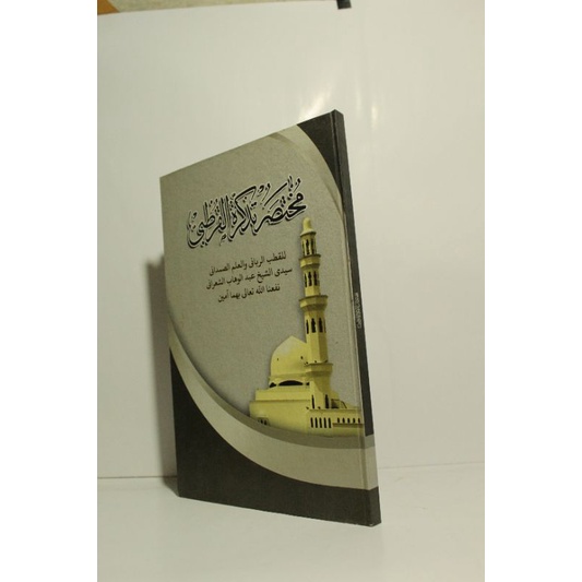 

Qurthubi Makna Pesantren