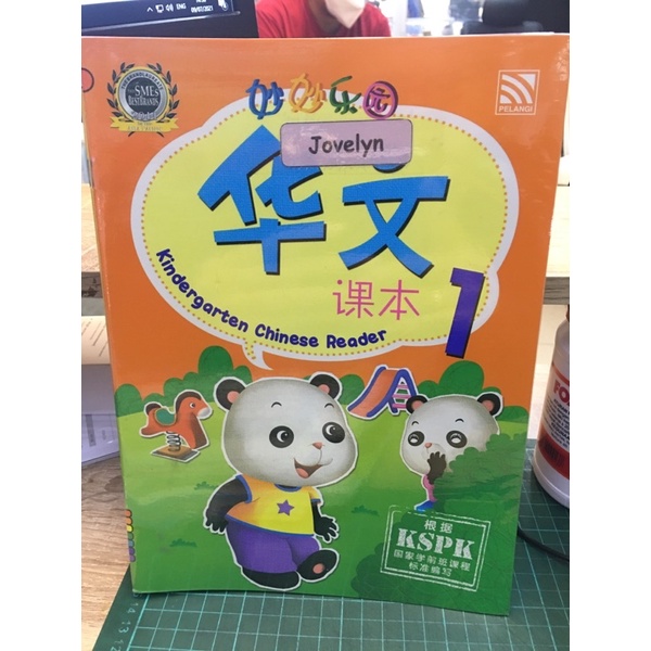 Jual Buku Kindergarten Chinese Reader 1 2 3 4 | Shopee Indonesia