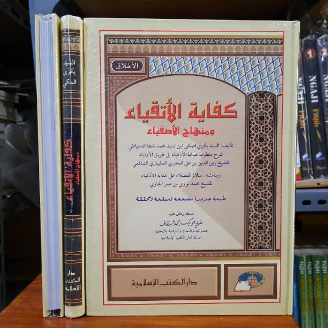 Kifayatul Atqiya' / kifayatul atqiya / kifayatul atqiyak DKI Islamiyah