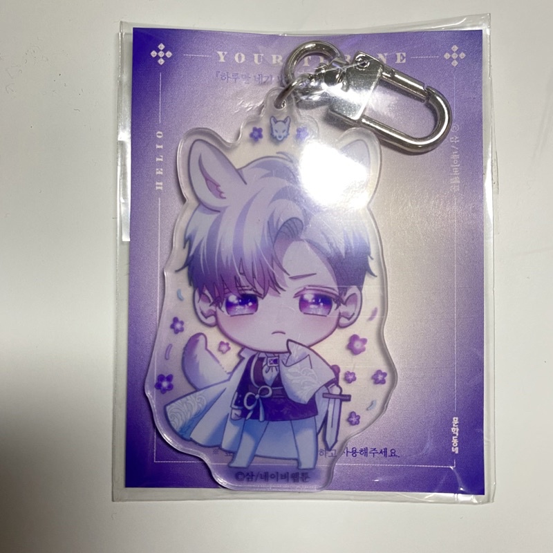 Keychain helio vol.3 & 4 i wanna be u