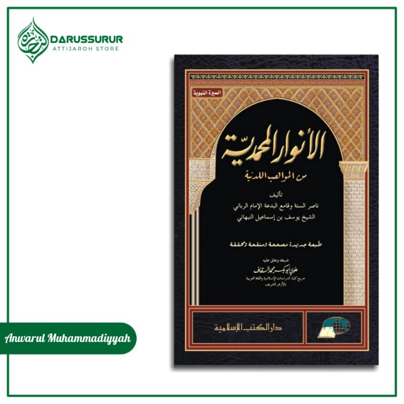 Anwarul Muhammadiyah | Kitab Anwarul Muhammadiyyah Dki Islamiyah