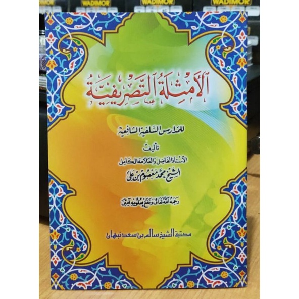 amsila tasrif saku