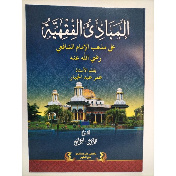 

Al Mabadi Al Fiqhiyyah 1-4 makna pesantren