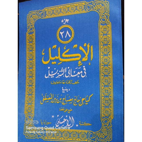 Kitab Al Iklil Tafsir AlQuran Makna Jawa Pegon Juz 28 KH Misbah Musthofa | Al Iklil Juz 28