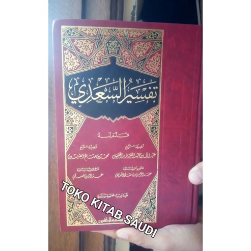 

تفسير السعدي تيسير الكريم الرحمن Tafsir as sa'di taisir al karimir rohman