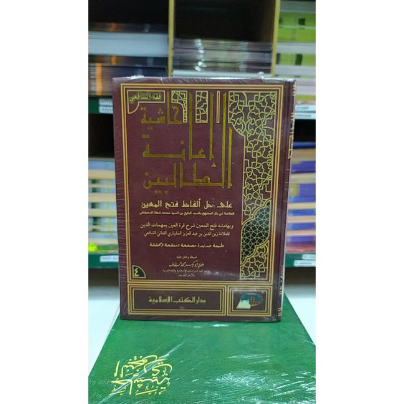 Kitab Hasiyah Ianah Ianatut Tholibin Ala Fathul Muin DKIS KS