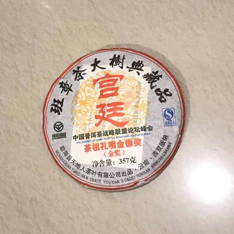 

Yun Nan Pu Er Tea tahun 2007 / 1 bungkus 357 gram