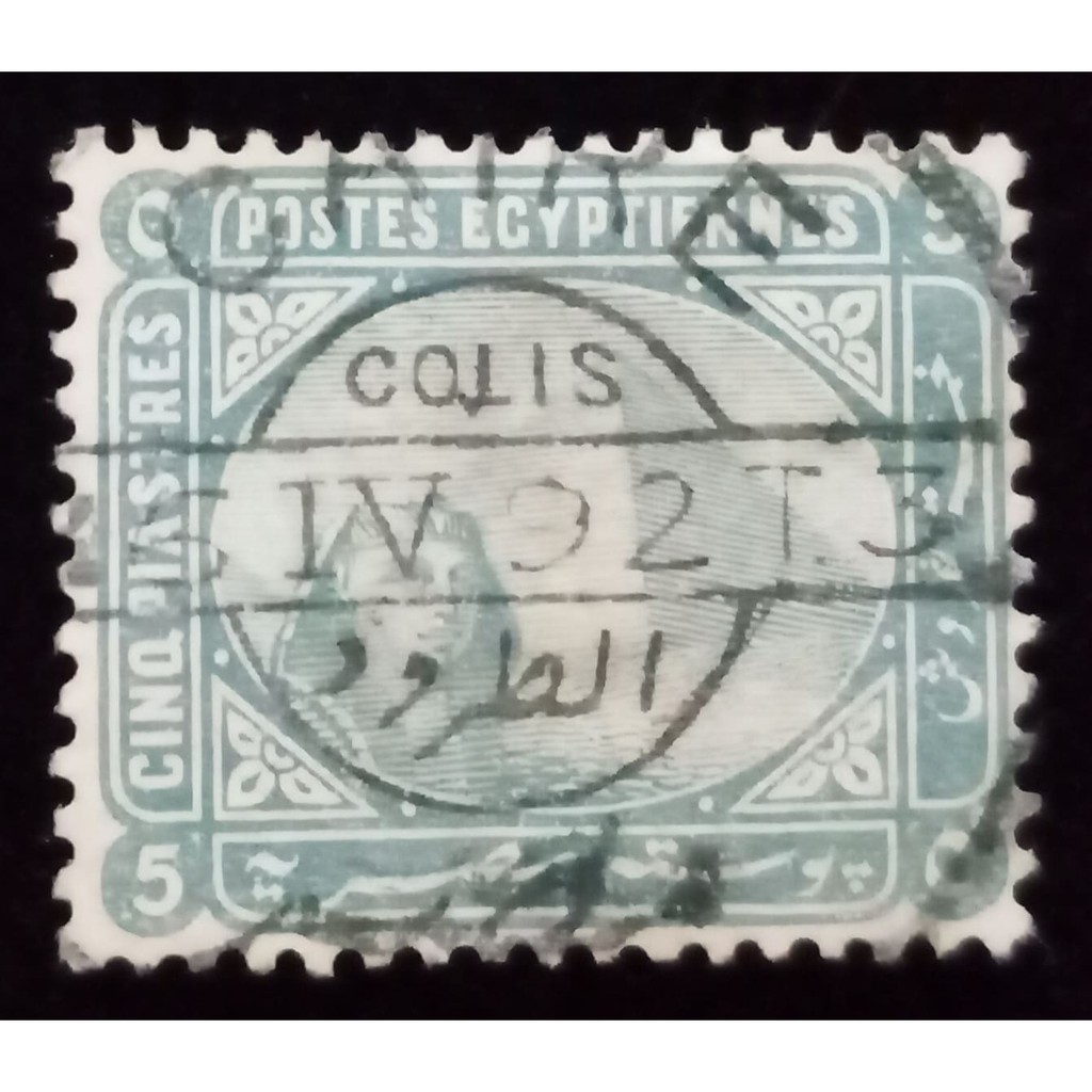 Perangko Mesir 5 Piastres Tahun 1879
