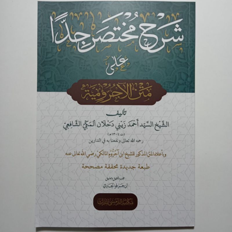 Syarh Mukhtasor Jiddan ala matnil aajurumiyyah
