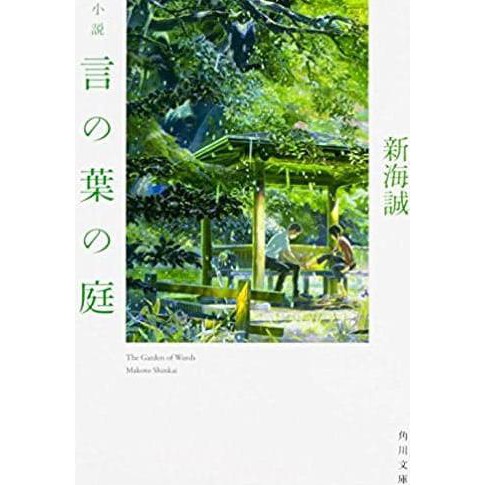 The Garden Of Words - Kotonoha No Niwa