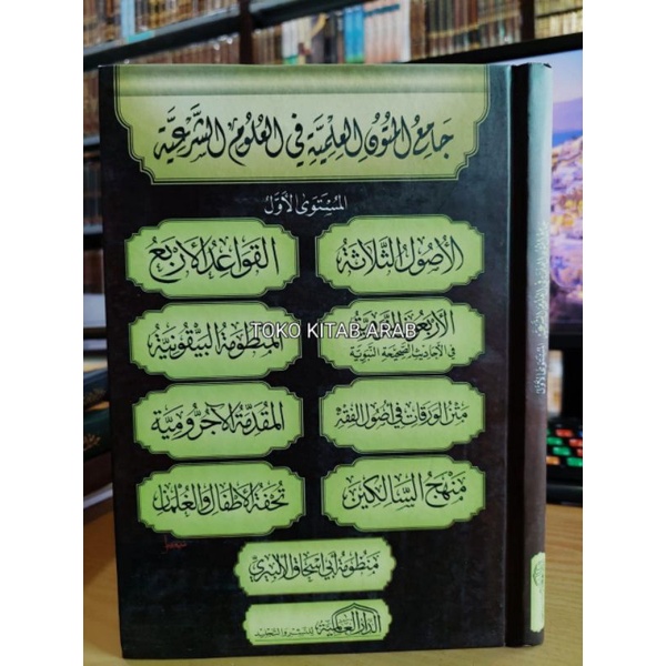 

جامع المتون العلمية 1 المستوى الأول - jami mutun ilmunya mustawa_a 1