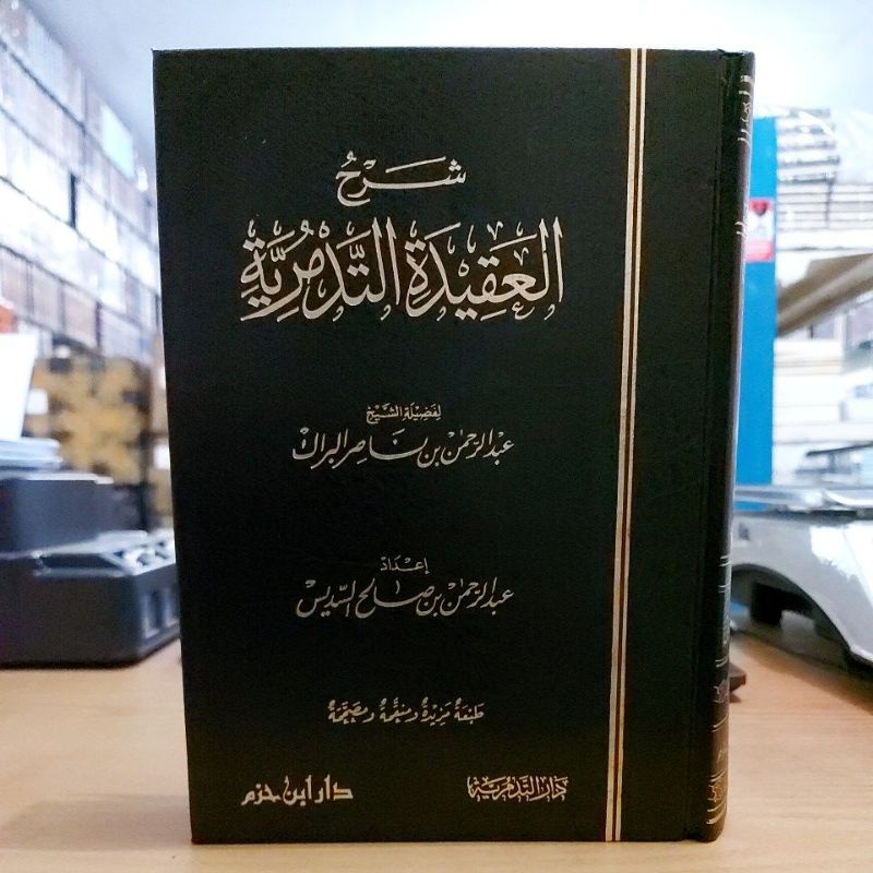 شرح العقيدة التدمرية لعبد الرحمن بن ناصر البراك فني شموا طبعة دار التدمرية Syarah Aqidah Tadmuriyah