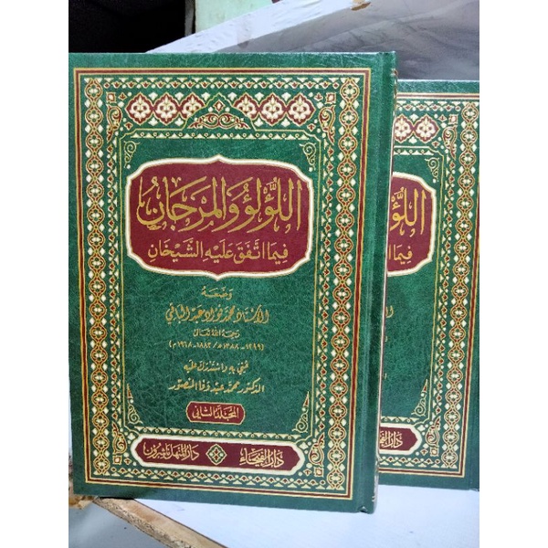 اللؤلؤ والمرجان دار الفيحاء