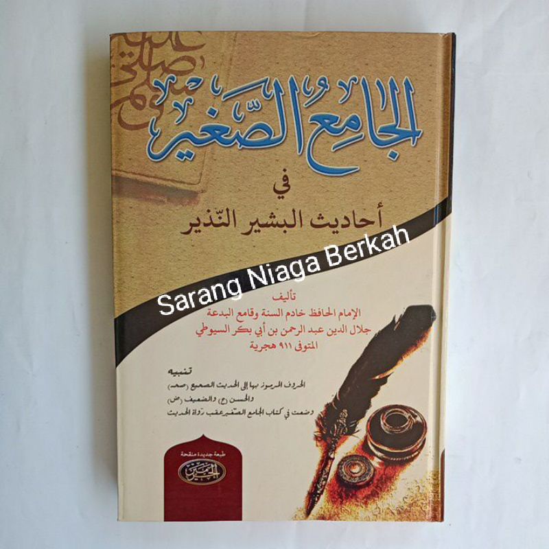 Kitab Jami' Shoghir - Jami Shogir الجامع الصغير