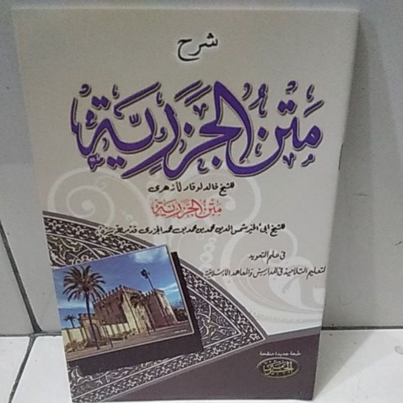 

SYARH MATAN JAZARIYYAH