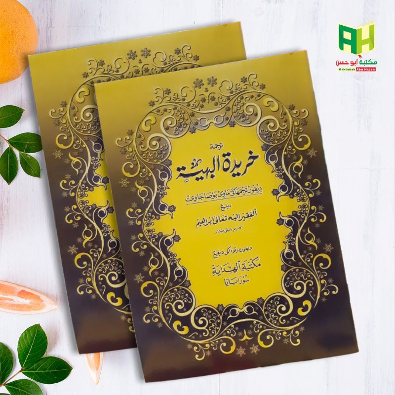 Khoridatul Bahiyah Makna Jawa Pegon