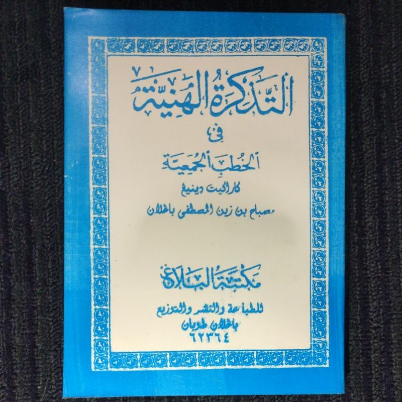 Khutbah Jum'at - TADZKIROTUL HANIYYAH - KH. Misbah Musthofa Bangilan-Tuban