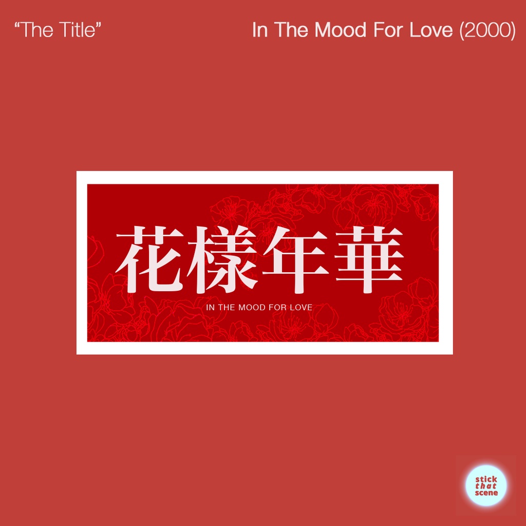 

THE TITLE" IN THE MOOD FOR LOVE // Wong Kar-Wai Wong Kar-Wai film inspired fanart sticker // stiker film cult film indie arthouse hongkong asia artsy independent label sticker artis hongkong jadul dekorasi skena scene jaksel