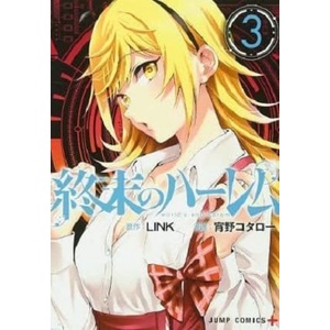 World's End Harem, Vol. 3