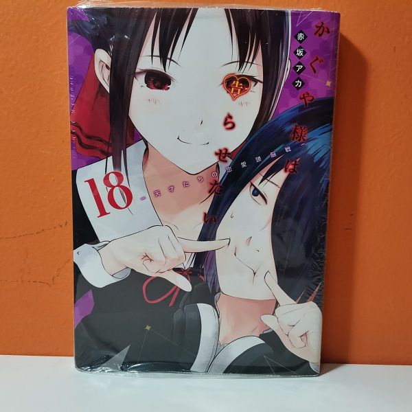 Shueisha Young Jump Comics Kaguya-sama wa Kokurasetai - Tensai Tachi no Renai Zuno Sen 18 - Akasaka Aka