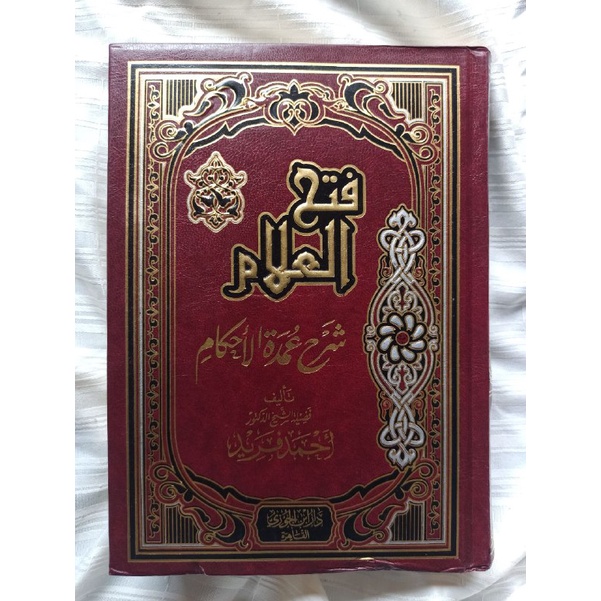 Kitab Fathul Allam فتح العلام شرح عمدة الاحكام