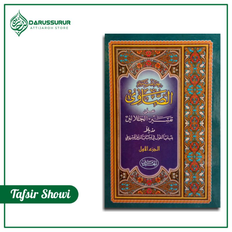 Tafsir Showi | Kitab Tafsir Hasyiah As Showi Juz 1 - 4 (Cetakan Alharomain)
