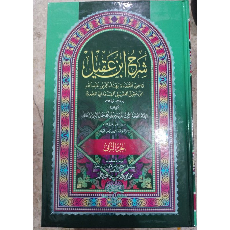 Qodil qudhot syarah ibnu Aqil 2 jilid