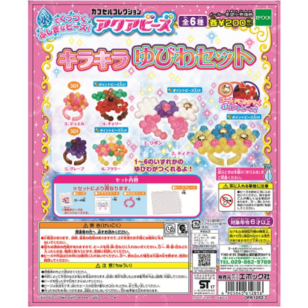 Mainan Koleksi Epoch Gachapone Aquabeaeds Sparkling Ring Set Random