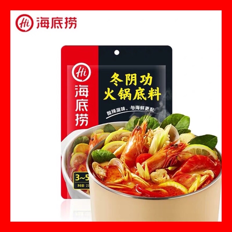 

Kuah TomYum｜海底撈冬陰功｜Hai Di Lao haidilao｜火鍋 hotpot 底料 shabu shabu suki