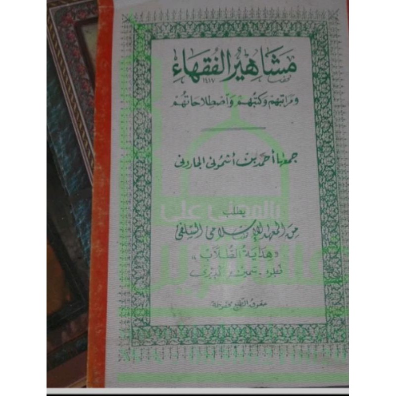 Masyahirul Fuqoha ulama masyhur