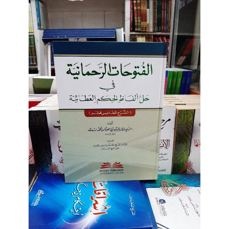 Al Futuhat Ar Rohmaniyah futuhat rohmaniyah//Zaruq Al Fasi