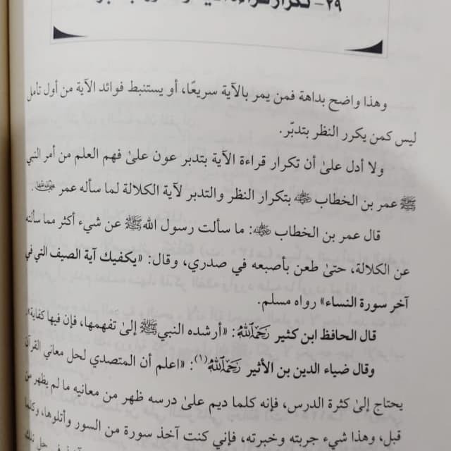 PROMO KITAB AT TAHBIR LI QOWAID AT TAFSIR TERLARIS