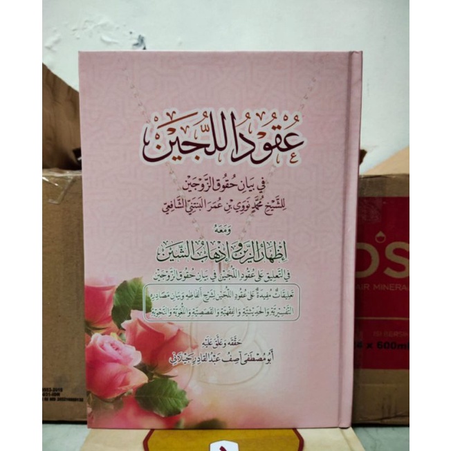 uqudul lujain, Uqudul lujen, kitab kontemporer