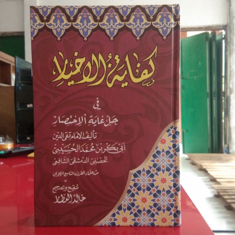 kifayatul akhyar fi halli ghoyatul ikhtisor,kertas kuning