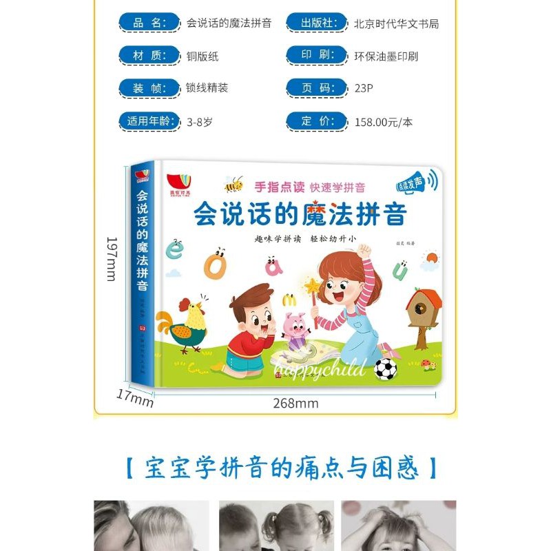 press and learn pinyin/mandarin/audio/会说话的拼音书/ada suara/23 halaman buku import/original/buku anak/happychild