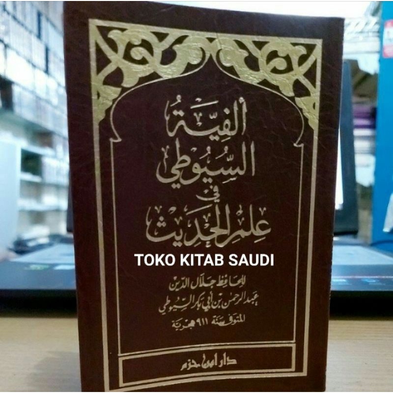 

Alfiyyah suyuthi.alfiyah suyuti 10x15 ألفية السيوطي