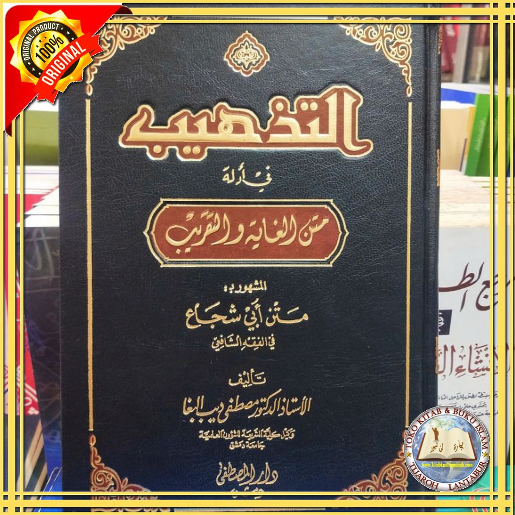 Jual Kitab Tadzhib Fi Adilla Matan Ghoyah Wa Taqrib By Mustofa Dib Al
