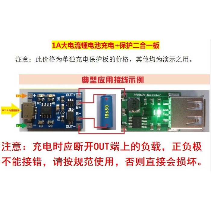 HQ 1A rechargeable lithium battery charging &amp; protection 5V 1A