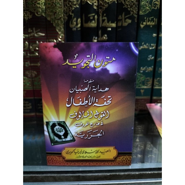 Kumpulan Nadhom Tajwid Hidayatu sibyan Tuhfatul Athfal Qoulul Ma'luf dan Jazariyyah cetakan MMQ Q N