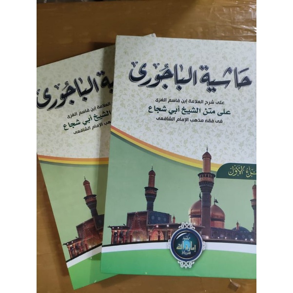 KITAB BAJURI TAQRIB 2 JILID LUX