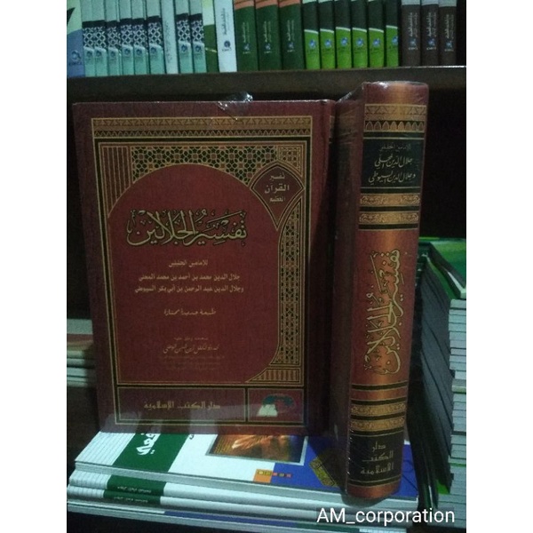tafsir jalalain / تفسير الجلالين