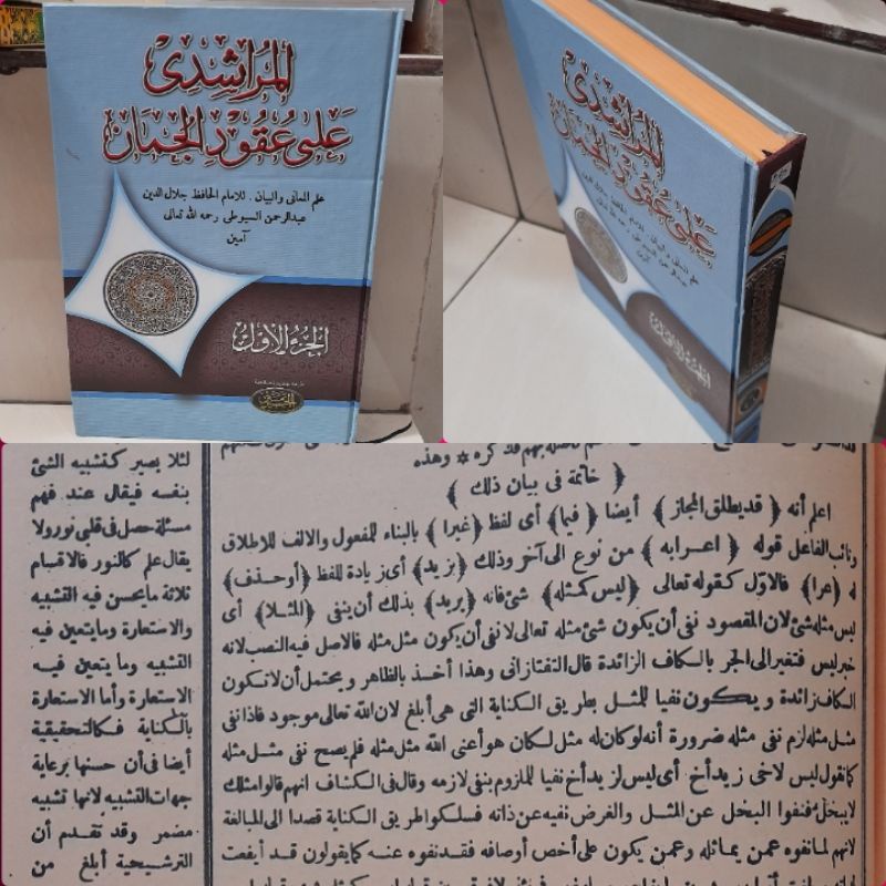 al mursyidi ala uqudul Juman/ mursyidi ala uqudul Juman/ mursidi ala uqudul juman