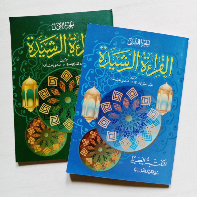 Al Qiroatur Rosyidah Juz 1 dan 2 ( sepaket )