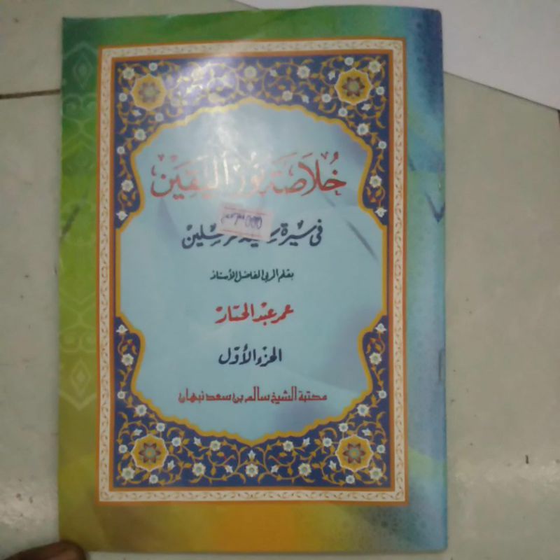 khulasoh