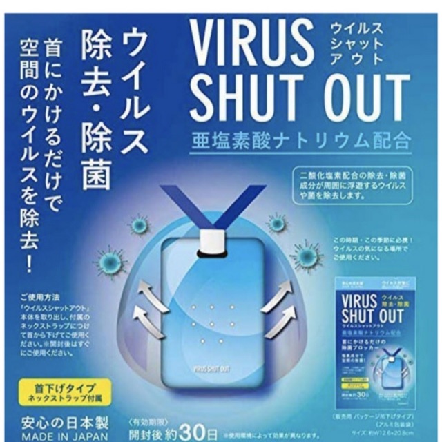 Virus Shut Out