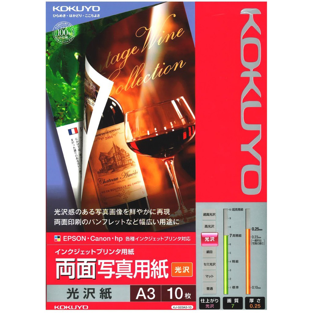 

KOKUYO inkjet DOUBLESIDED photographic paper glossy paper A3 10sheets