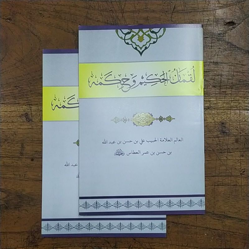 Lukmanul Hakim Wahikmah
