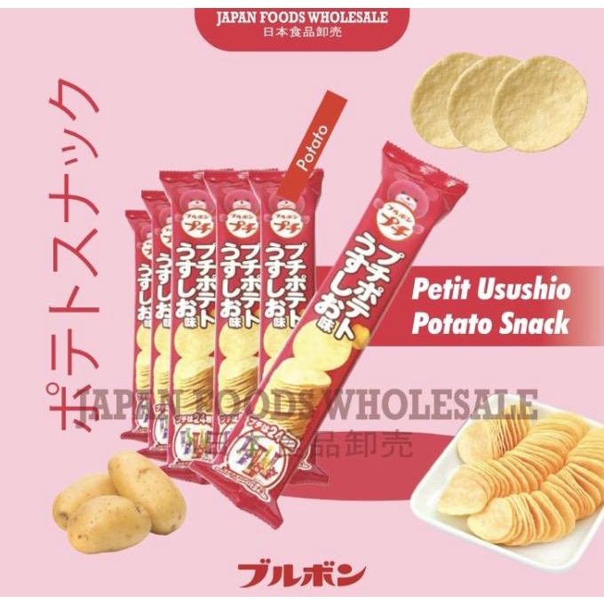 

Bourbon Petit Usushio Potato Snack / cemilan impor / snack jepang