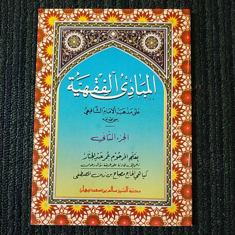 Terjemah Mabadi Fiqh Juz 2 - Mabadiul Fiqhiyah juz 2 Makna Gandul Jawa